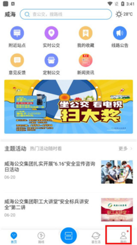 威海公交官方app(图1) 威海公交官方app(图1)
