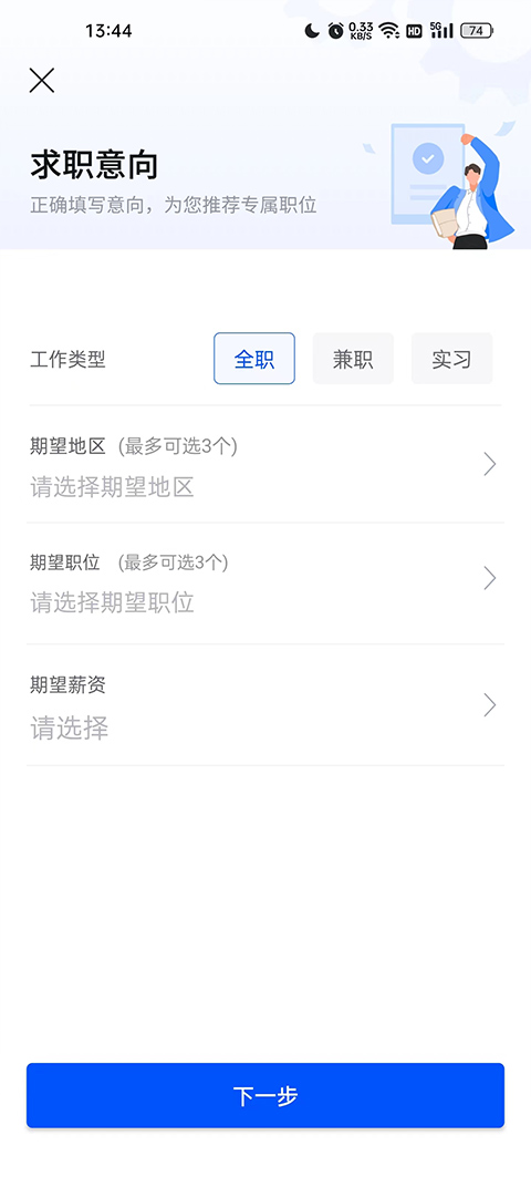 智通直聘app最新版(图4) 智通直聘app最新版(图4)