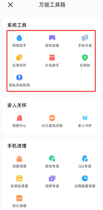 小米安全服务手机管家最新版本