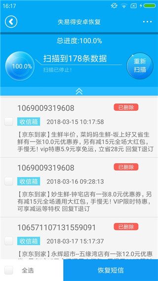 失易得安卓恢复图片