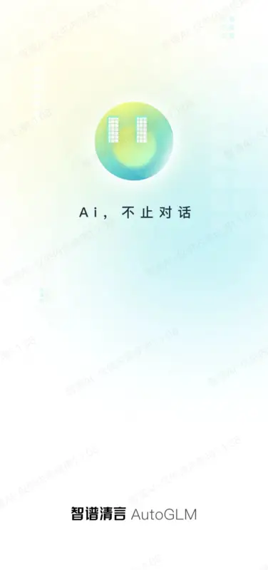智谱清言AutoGLM软件