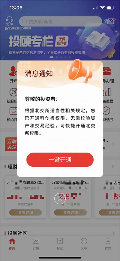 万联e万通(证券理财软件)(图5) 万联e万通(证券理财软件)(图5)