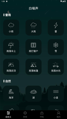 冥想睡眠助手app软件特色