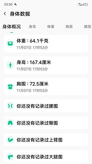 微步运动app