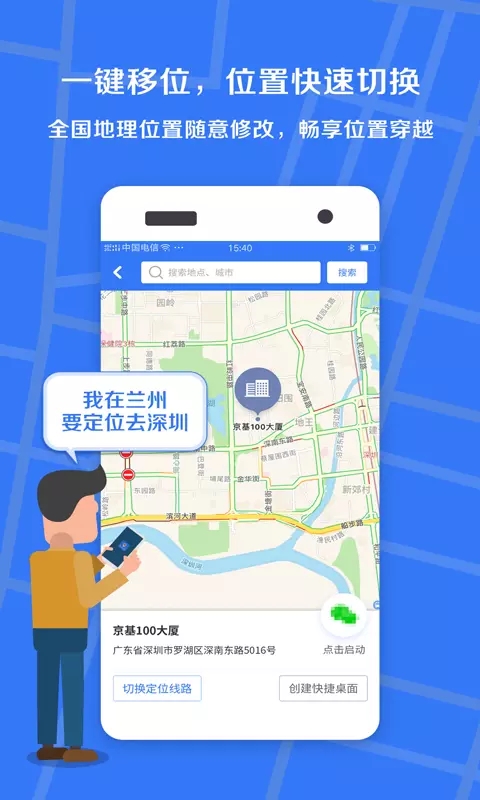 小丫虚拟定位精灵