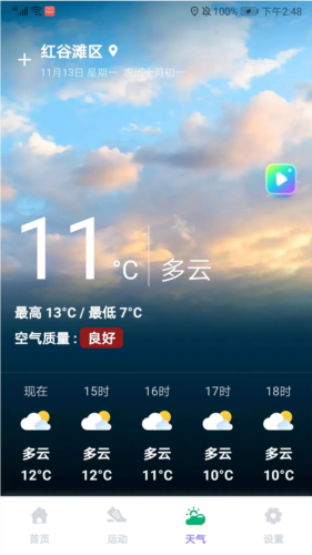 云彩计步app(图8) 云彩计步app(图8)