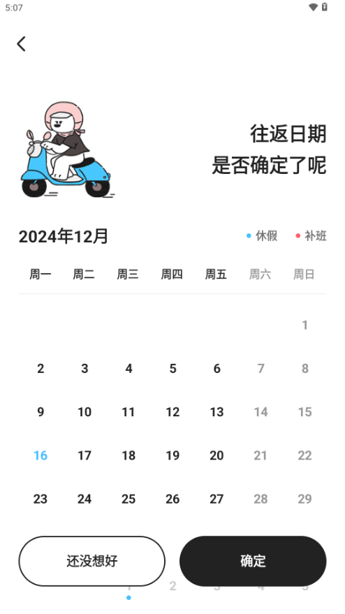 Gooh旅记安卓版 Gooh旅记安卓版(图8)