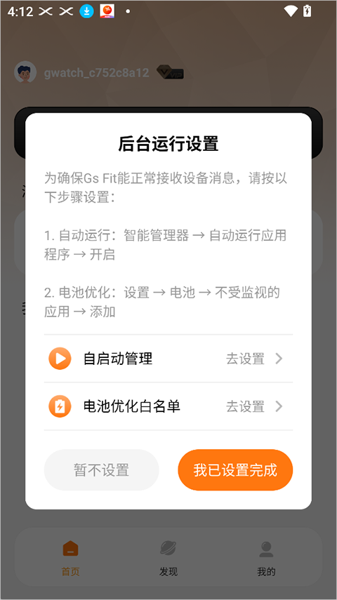 Gs Fit app(图1)