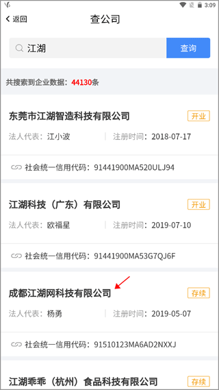 司盟企服商标注册软件(图3)
