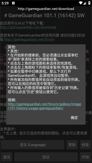 GG修改器2026版本下载