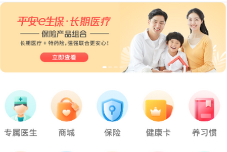 平安金管家app(图1)