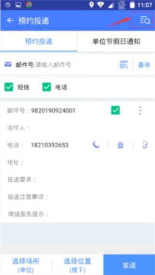 2026中邮揽投手机客户端最新版(图4) 2026中邮揽投手机客户端最新版(图4)