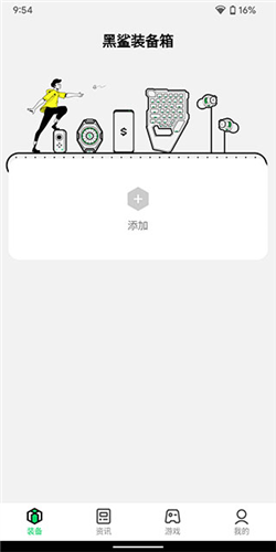 黑鲨装备箱安卓版(图1) 黑鲨装备箱安卓版(图1)