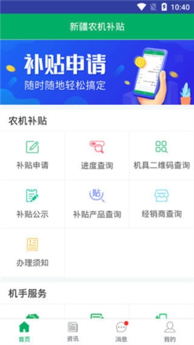 新疆农机补贴app(图1) 新疆农机补贴app(图1)