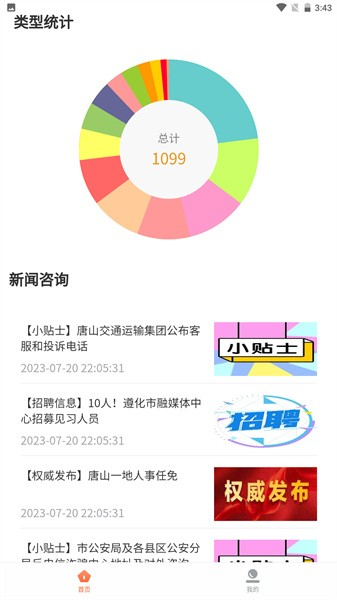 唐山12345 app(图1) 唐山12345 app(图1)
