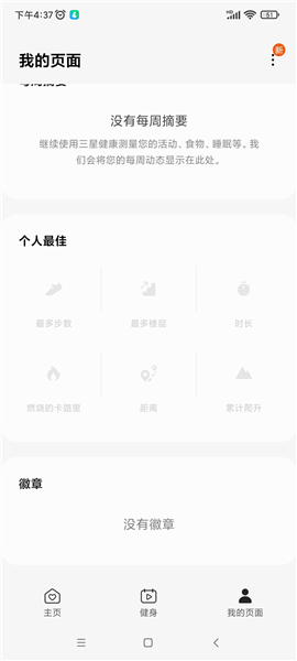 三星健康监测器(图5) 三星健康监测器(图5)