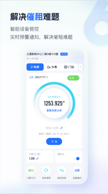 智慧房东租房软件(图8)