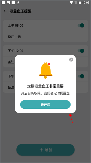 血压管理助手app(图3) 血压管理助手app(图3)