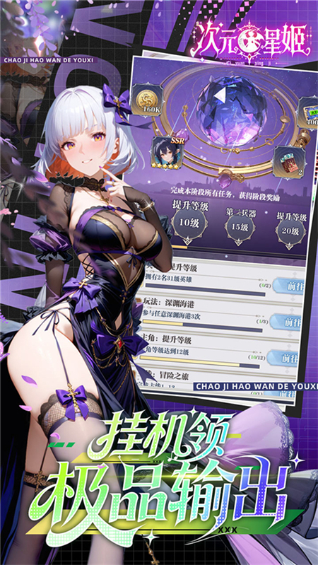 次元星姬手游