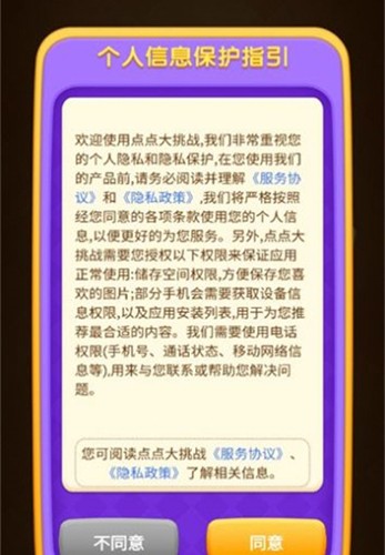 点点大挑战赚钱游戏