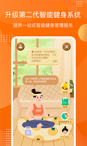 快快减肥Plus app