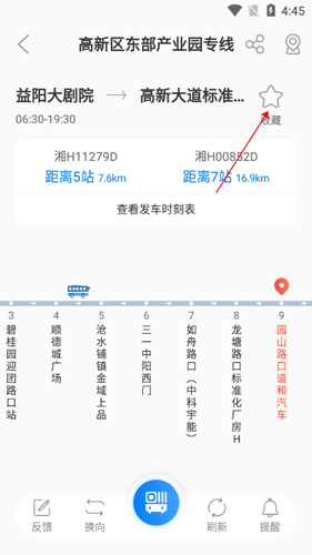 益阳行app(图9) 益阳行app(图9)