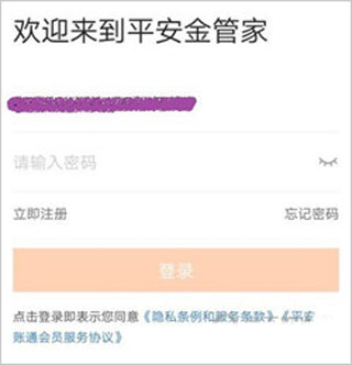 平安金管家app(图2)