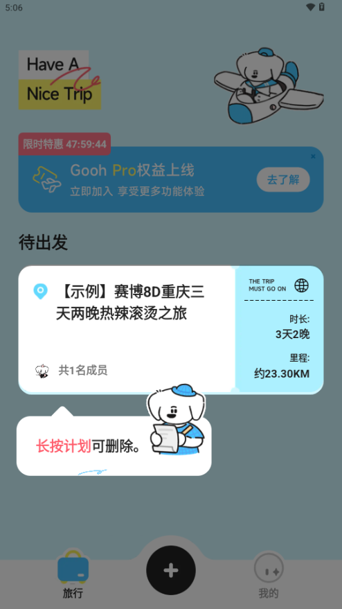 Gooh旅记安卓版 Gooh旅记安卓版(图7)