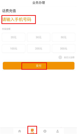 丰信移动营业厅手机版(图4) 丰信移动营业厅手机版(图4)