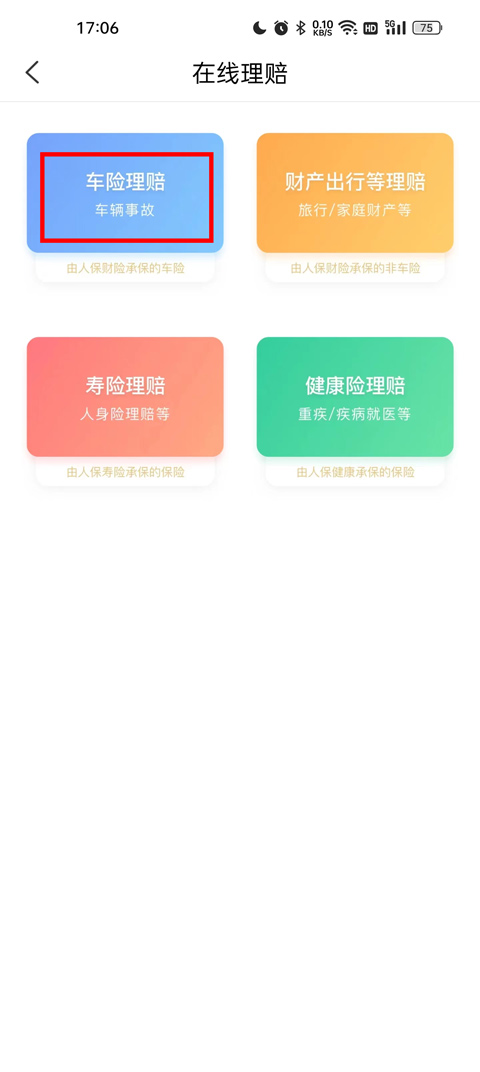 中国人保车险app官方版(图4) 中国人保车险app官方版(图4)