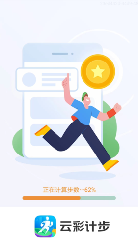 云彩计步app(图2) 云彩计步app(图2)