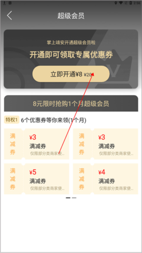 掌上靖安app(图3) 掌上靖安app(图3)