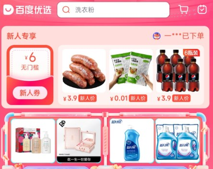 百度优选app手机版 百度优选app手机版(图1)