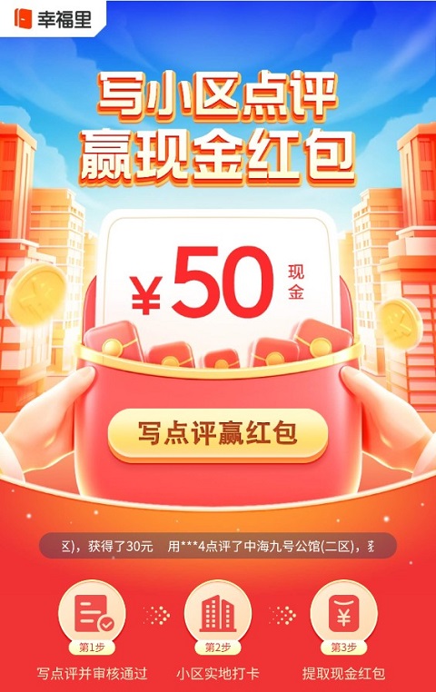 幸福里app(图4) 幸福里app(图4)