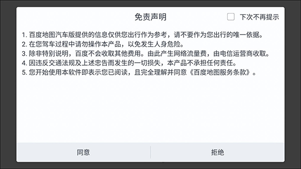 百度地图车机版(图3)