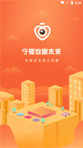 宁夏放眼未来官方版(图1) 宁夏放眼未来官方版(图1)