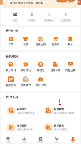 司盟企服商标注册软件(图1)