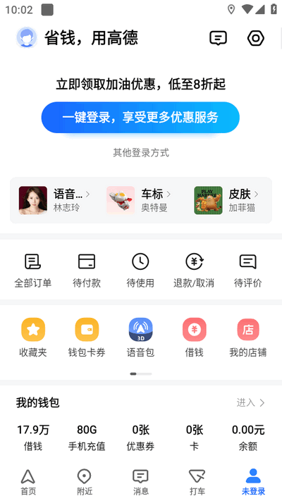 高德地图申公豹语音包导航软件 高德地图申公豹语音包导航软件