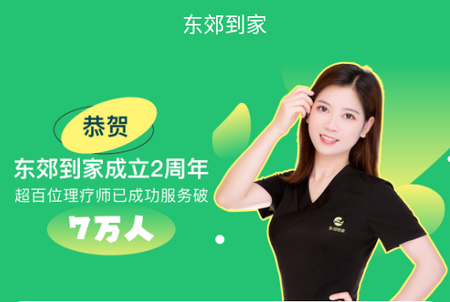 东郊到家 东郊到家(图1)