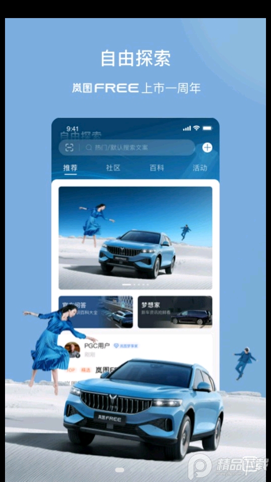岚图汽车客户端 岚图汽车客户端(图2)