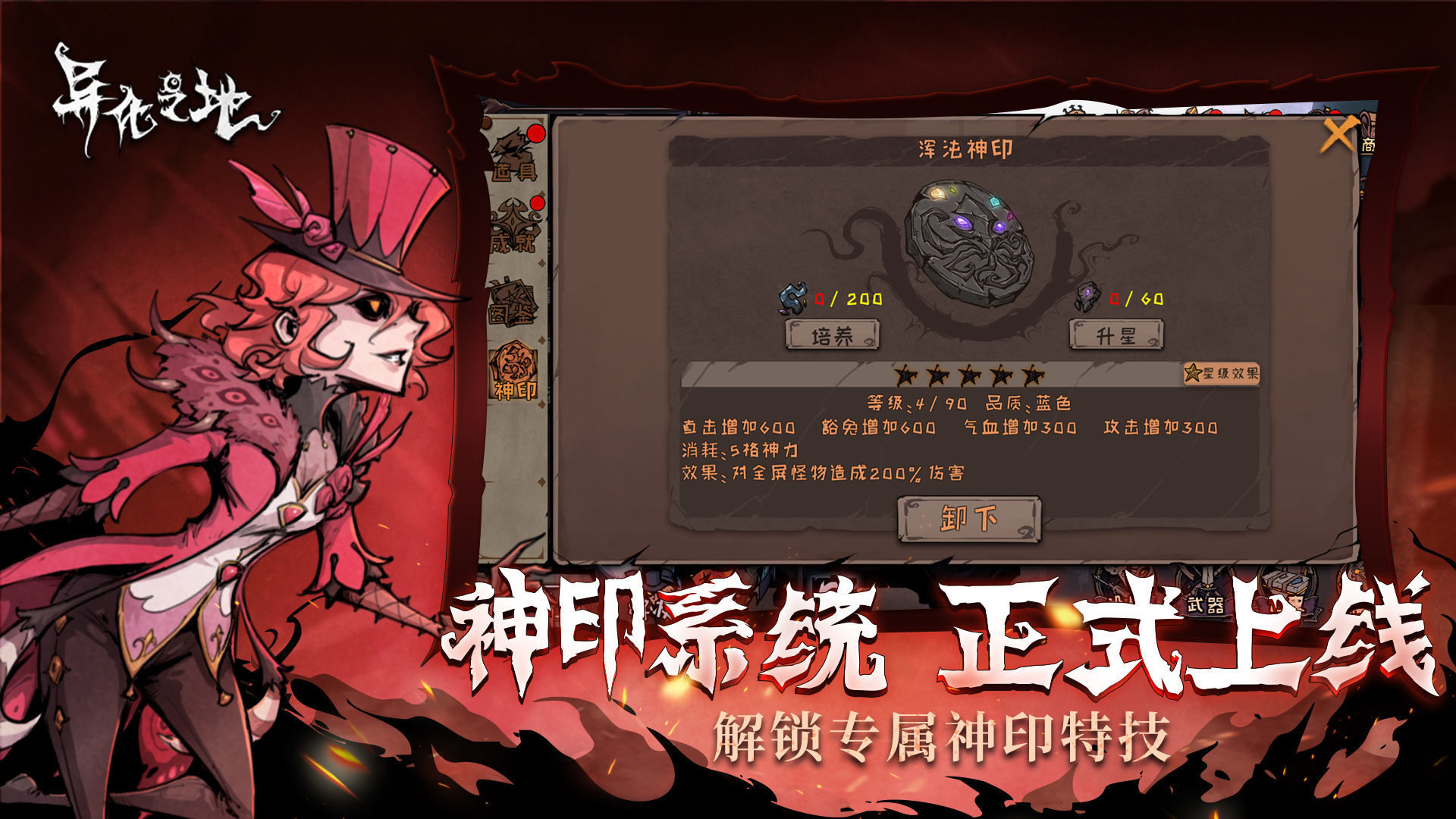 异化之地联机版