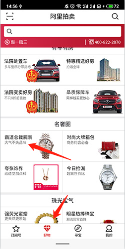 阿里拍卖app(图3) 阿里拍卖app(图3)