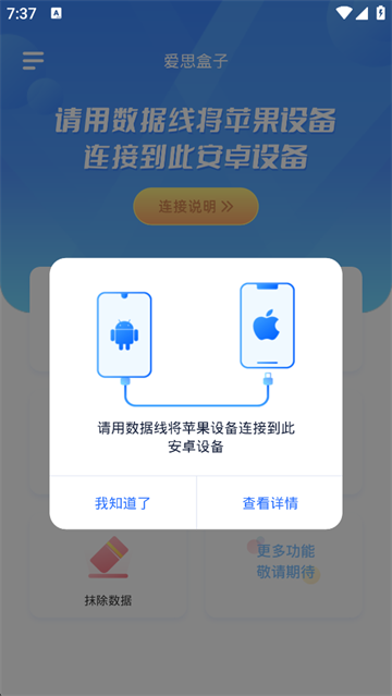 爱思盒子安卓端(图9) 爱思盒子安卓端(图9)
