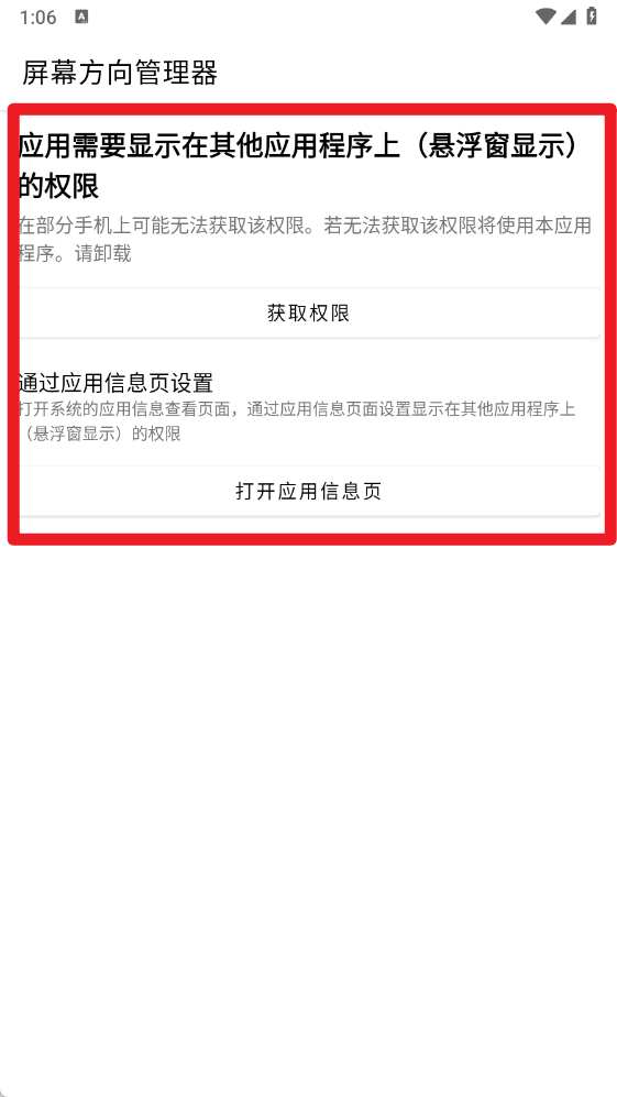 屏幕方向管理器tv版(图1) 屏幕方向管理器tv版(图1)