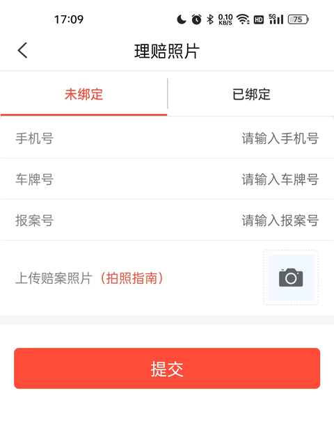中国人保车险app官方版(图7) 中国人保车险app官方版(图7)