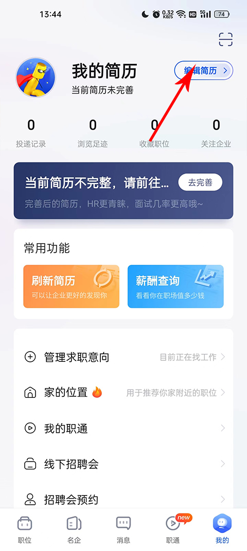 智通直聘app最新版(图3) 智通直聘app最新版(图3)