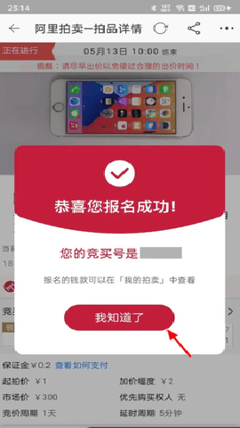 阿里拍卖app(图12) 阿里拍卖app(图12)