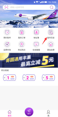 圆通速递app(图7)