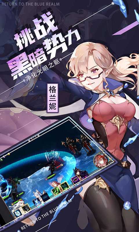 苍蓝境界免费版