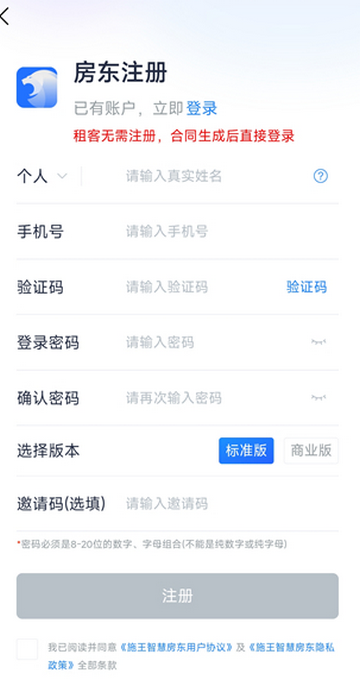 智慧房东租房软件(图4)